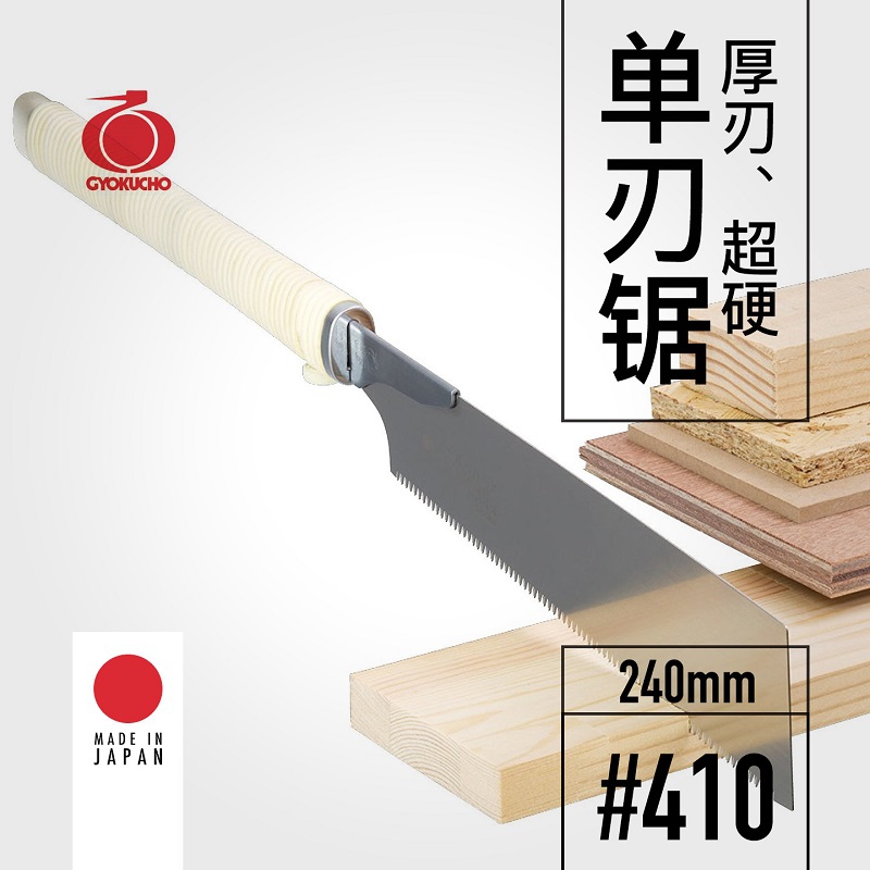 Power Tools Japan - Пила GYOKUCHO 410 с толстым лезвием,